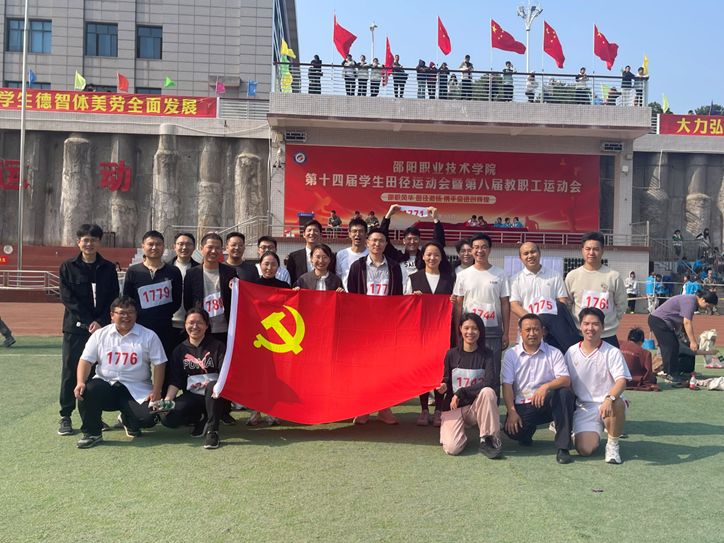 邵阳职院技术学院 邵阳职院技术学院