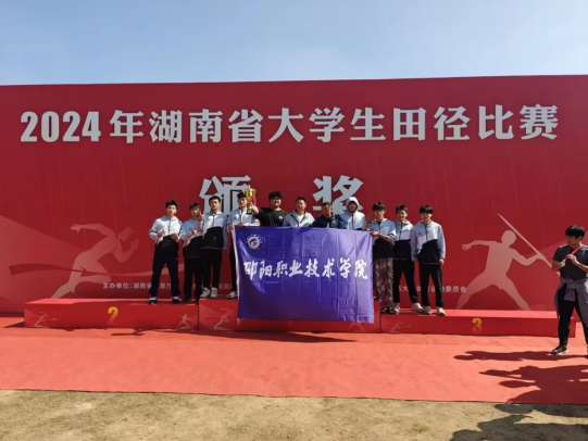 邵阳职院技术学院 邵阳职院技术学院