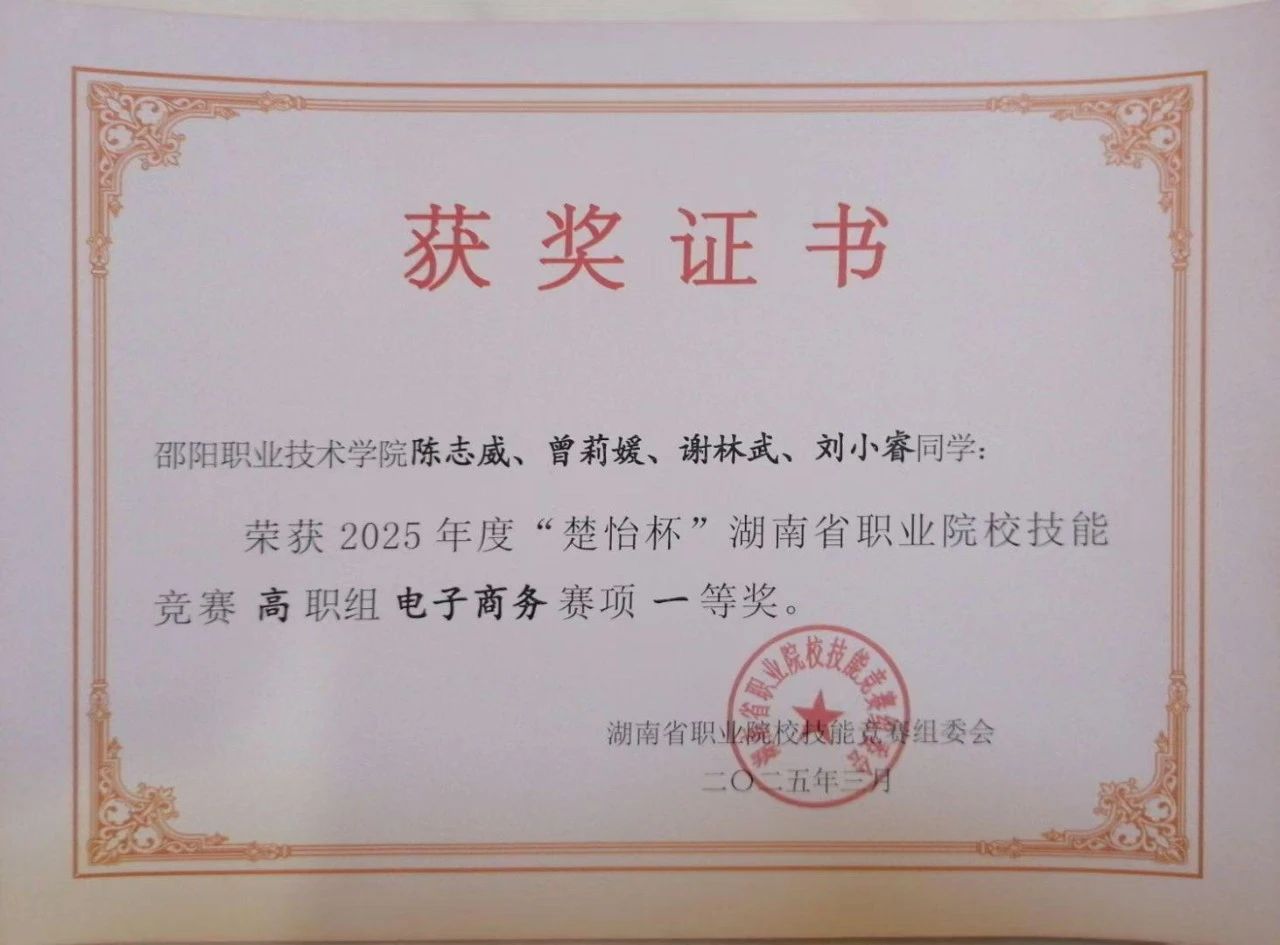 邵阳职院技术学院