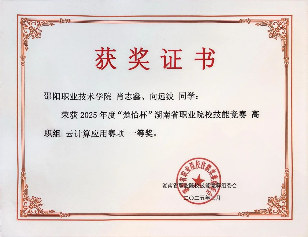 邵阳职院技术学院