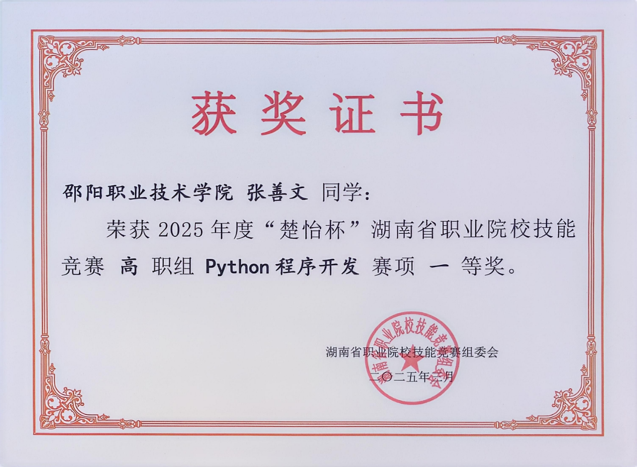 邵阳职院技术学院