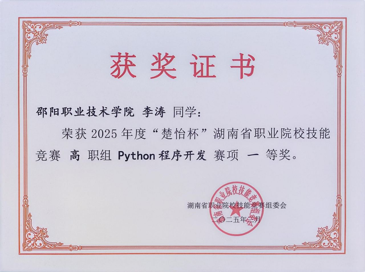 邵阳职院技术学院
