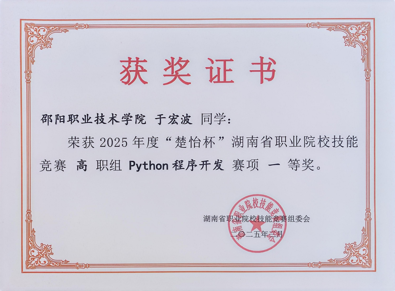 邵阳职院技术学院