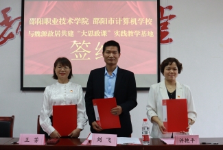 邵阳职院技术学院 邵阳职院技术学院