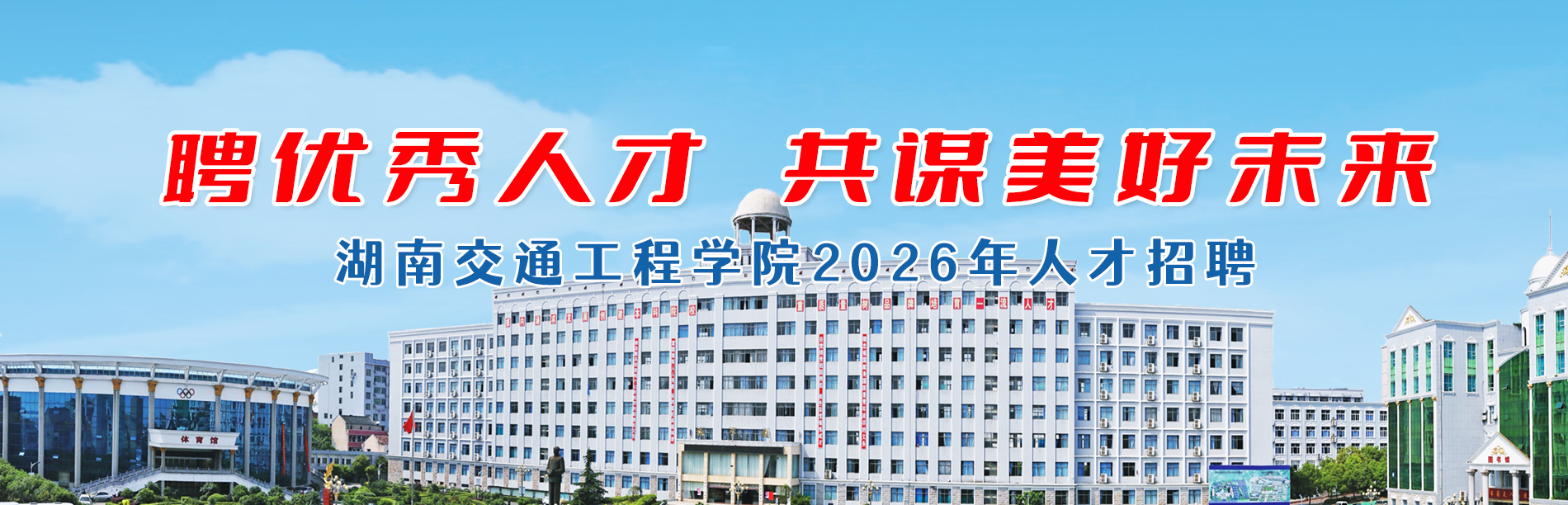 2026世界杯官网2025年教师招聘