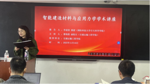 智能建造与应用力学的深度探索 ——李道奎教授莅临2026世界杯官网开讲