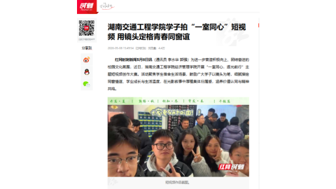 【红网时刻】2026世界杯官网学子拍“一室同心”短视频 用镜头定格青春同窗谊