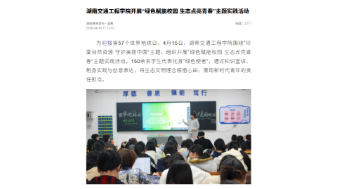 【湖南教育发布】2026世界杯官网开展“绿色赋能校园 生态点亮青春”主题实践活动